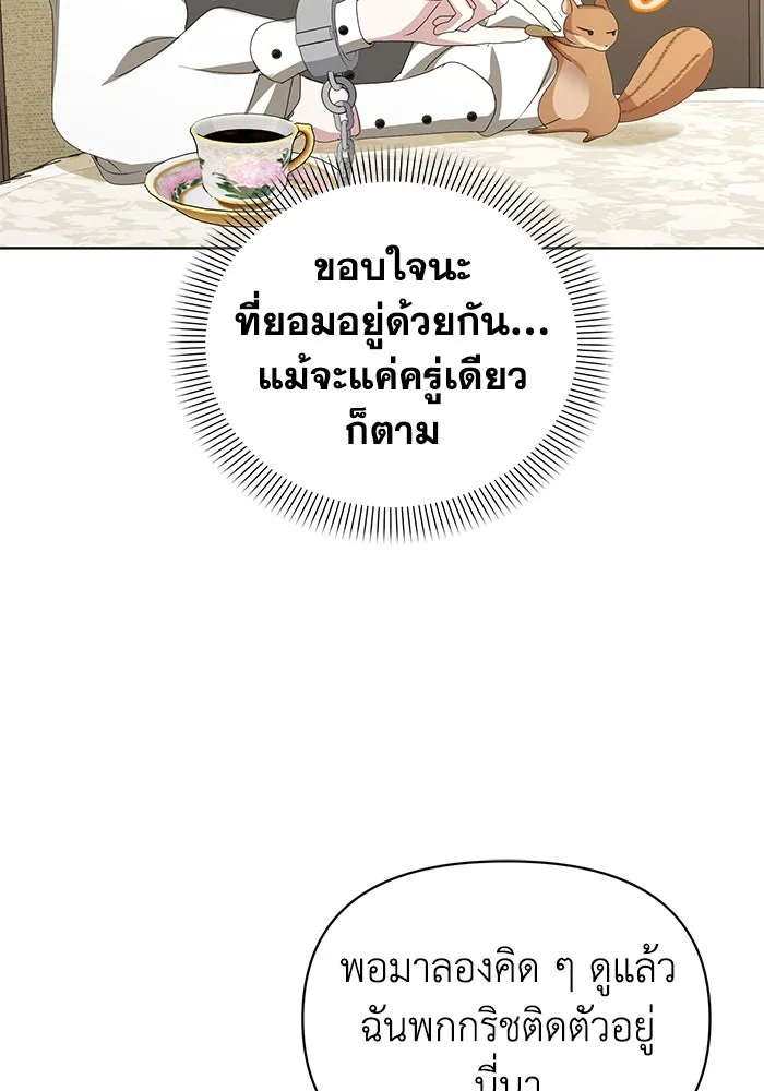 ชีวิตใหม่ในตระกูลมือสังหาร ตอนที่ 54 รูปที่ 80