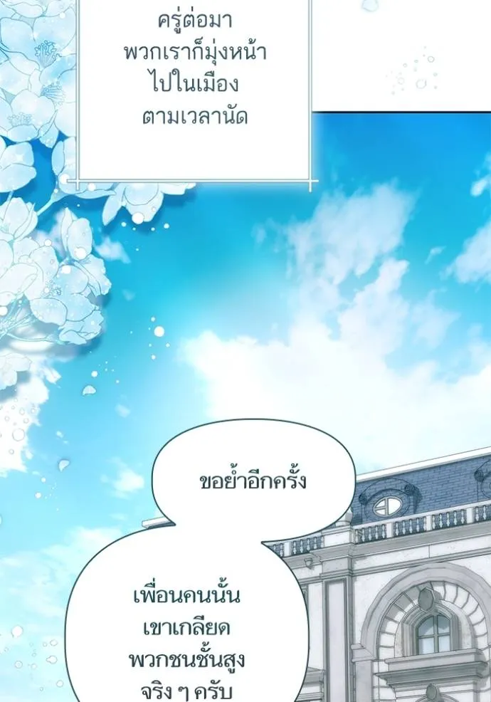 การแต่งงานครั้งใหม่ ตอนที่ 206 รูปที่ 22