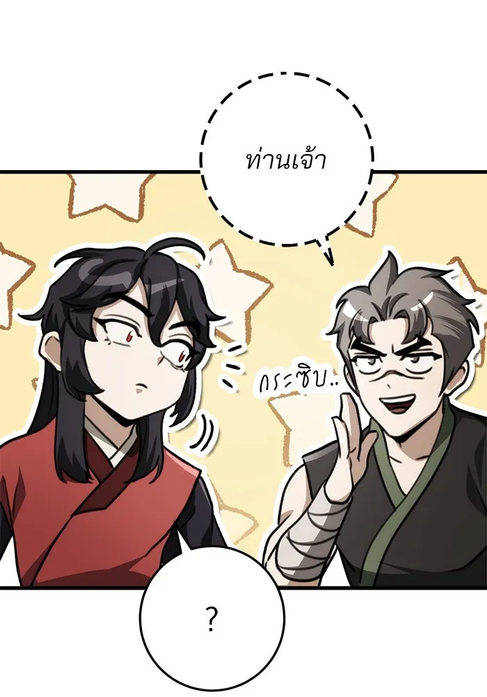 ดาบแห่งจักรพรรดิ ตอนที่ 45 รูปที่ 59