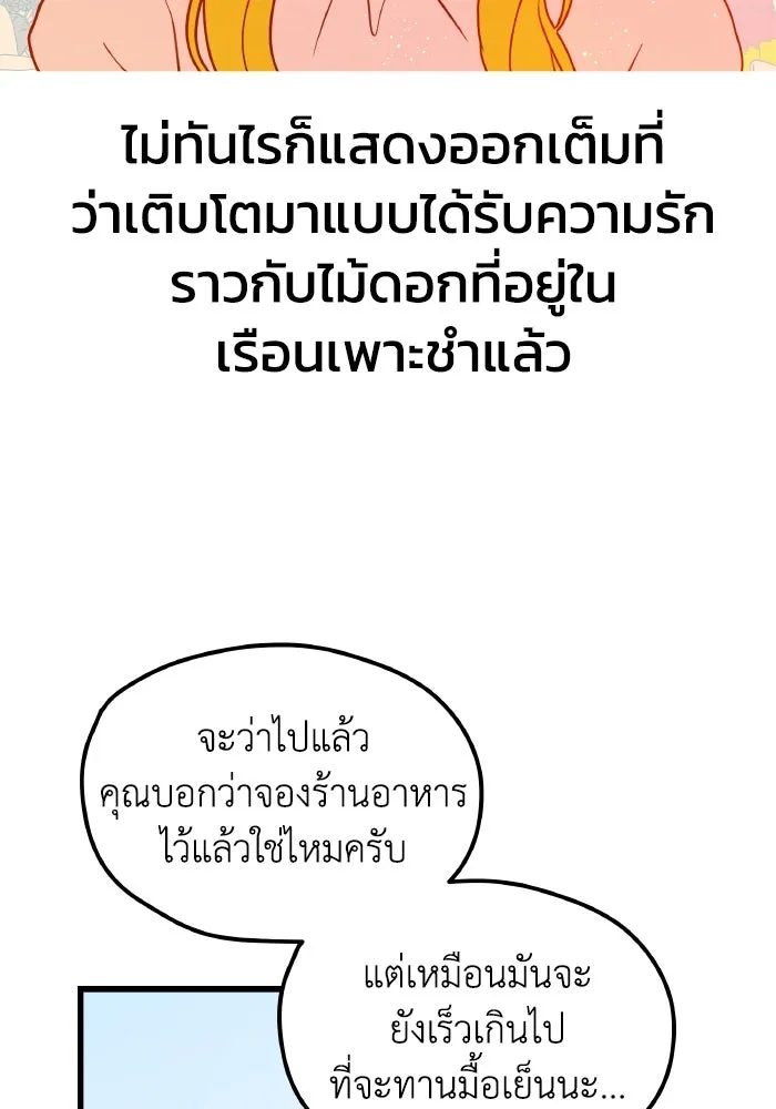 รักนี้ไม่มีรีไซเคิล ตอนที่ 1 รูปที่ 109