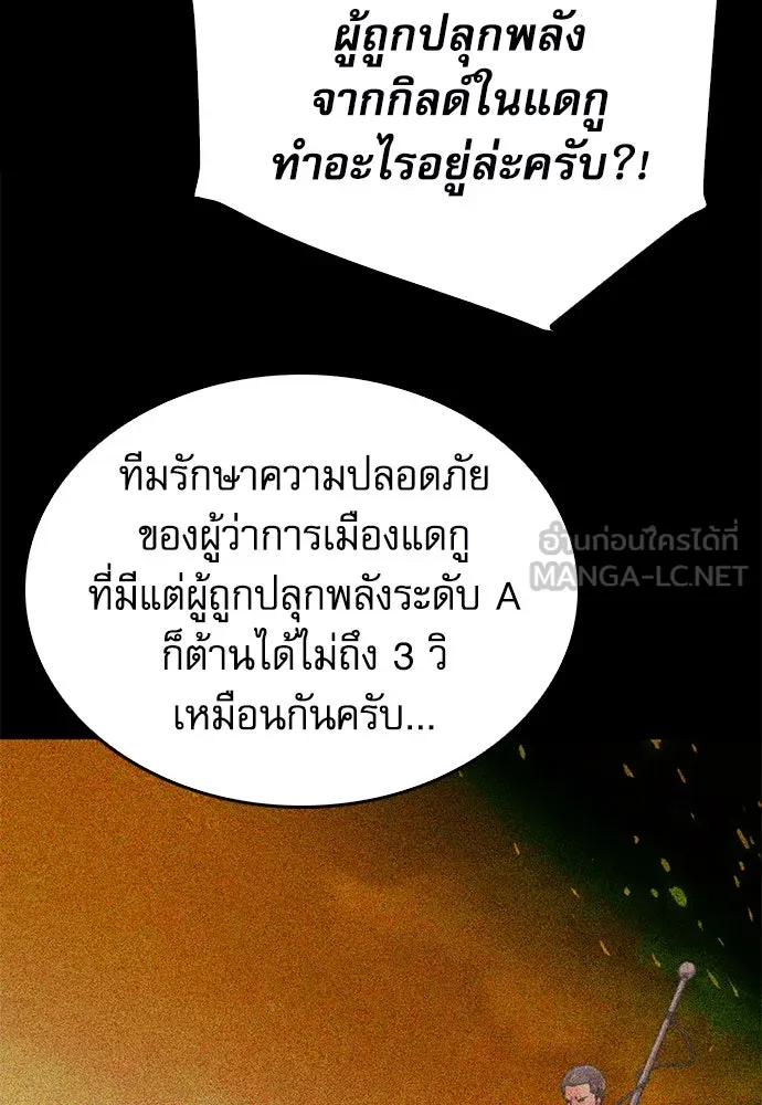 ดรูอิดแห่งสถานีโซล ตอนที่ 129 รูปที่ 162