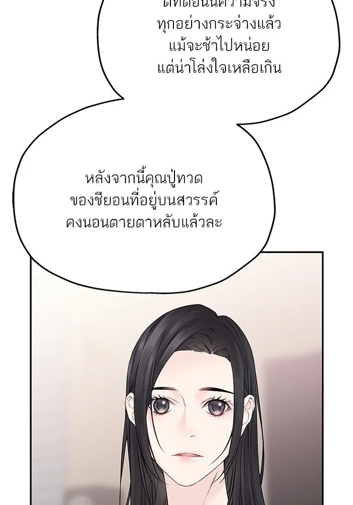 สลับรัก สลับชะตา ตอนที่ 63 รูปที่ 49