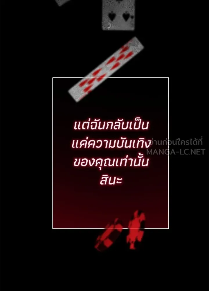 องค์ชายผู้อื้อฉาว ตอนที่ 93 รูปที่ 30