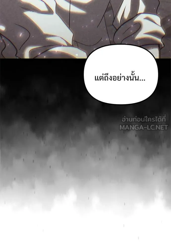 อัศวินดำล่าท้าเวลา ตอนที่ 109 รูปที่ 124
