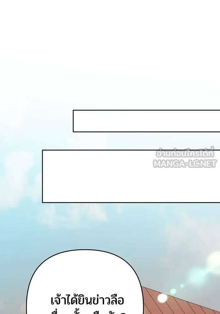 หนูน้อยทรราช ตอนที่ 79 รูปที่ 123