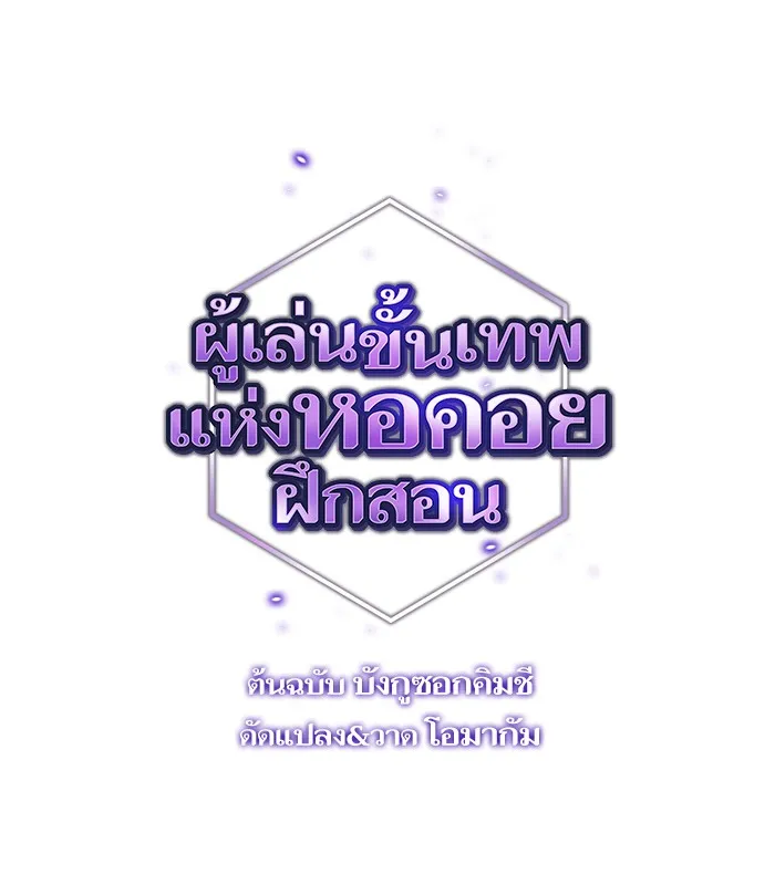 ผู้เล่นขั้นเทพแห่งหอคอยฝึกสอน ตอนที่ 24 รูปที่ 10