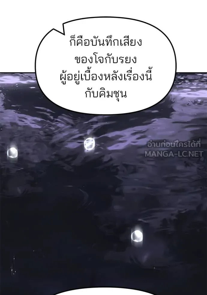 เลวฟาดเลว ตอนที่ 159 รูปที่ 148