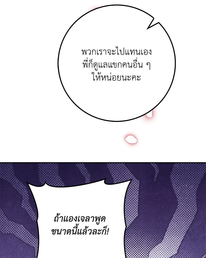 ดัชเชสเชลย ตอนที่ 31 รูปที่ 119
