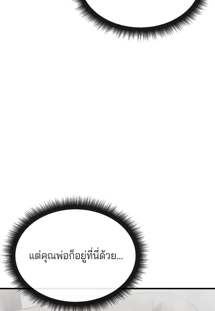 สนิมเชือดเลือดสาด ตอนที่ 18 รูปที่ 167