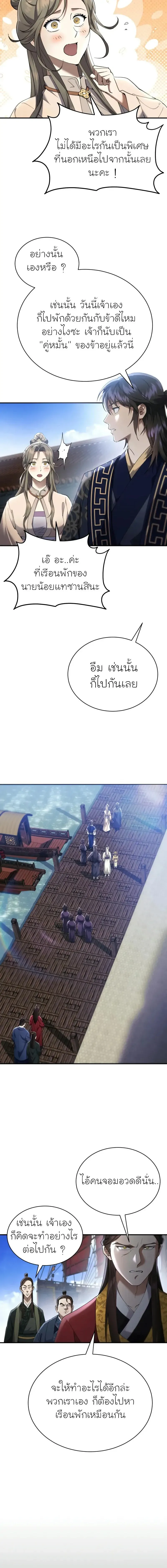 The Heavenly Demon Wants a Quiet Life มารสวรรค_ผ_แสวงหาความสงบ ตอนที่ ตอนที่ 22 รูปที่ 2