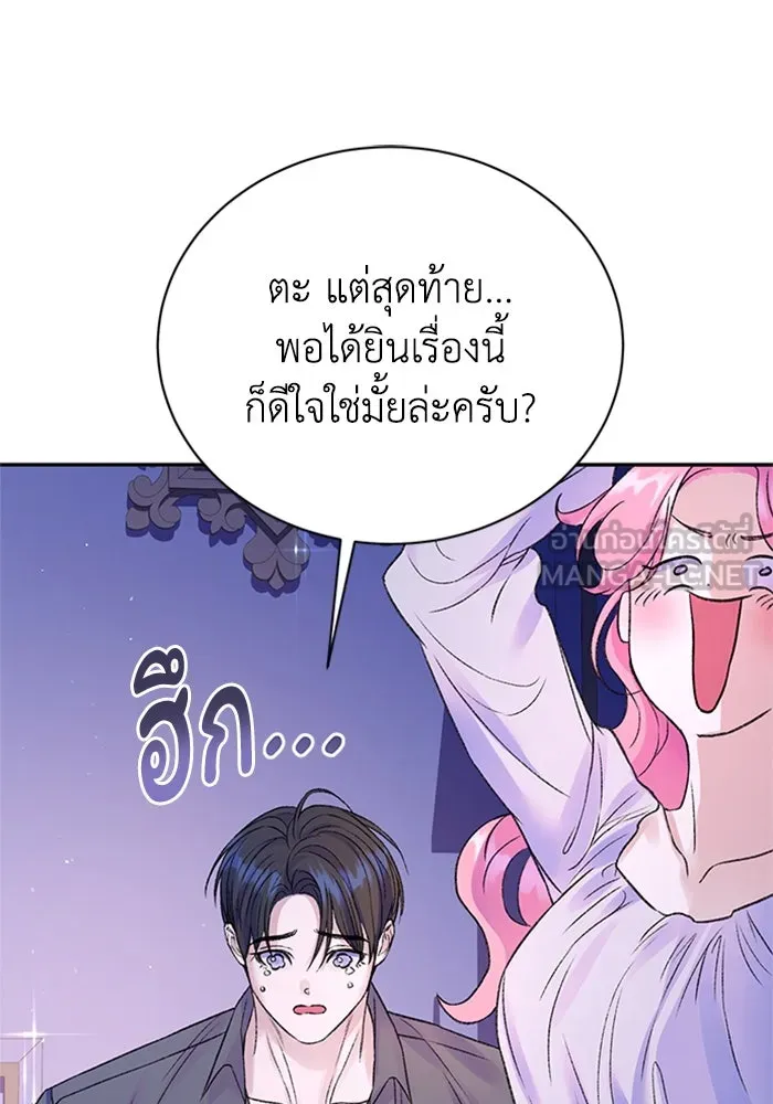 ไหนบอกว่าฉันใกล้ตาย ตอนที่ 99 รูปที่ 102