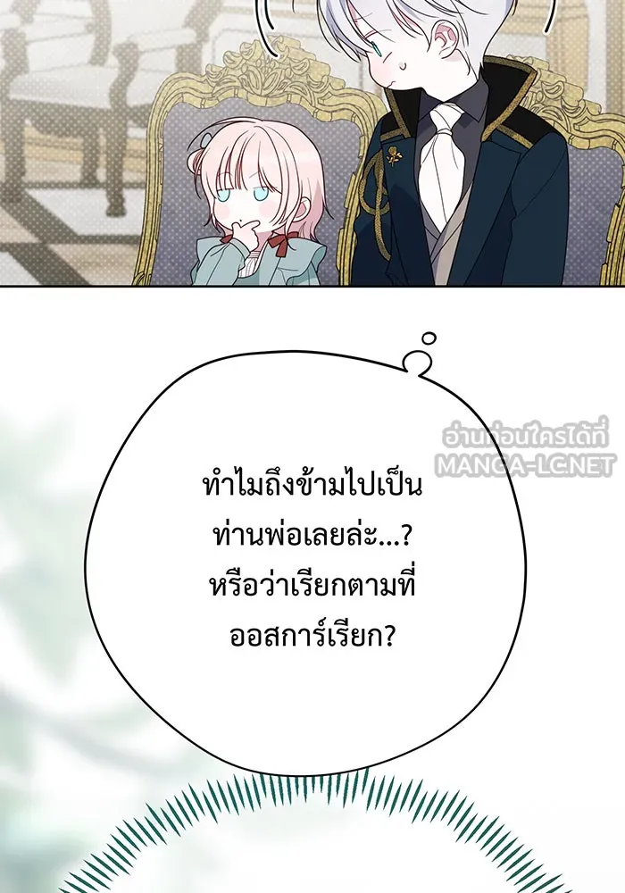 หนูน้อยทรราช ตอนที่ 45 รูปที่ 6