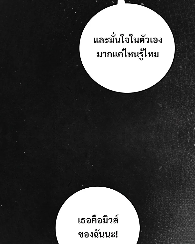บอกมาค่าตัวเท่าไหร่ ตอนที่ 39 รูปที่ 122