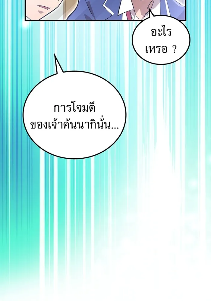 ฮันเตอร์สกิลโกง ตอนที่ 4 เหนือชั้น รูปที่ 82