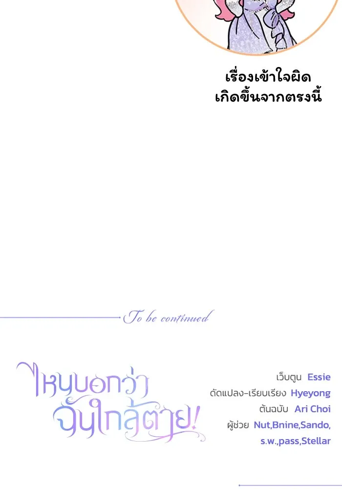 ไหนบอกว่าฉันใกล้ตาย ตอนที่ 45 รูปที่ 79