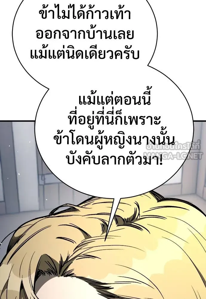 ผู้พิทักษ์เถื่อน ตอนที่ 21 รูปที่ 162