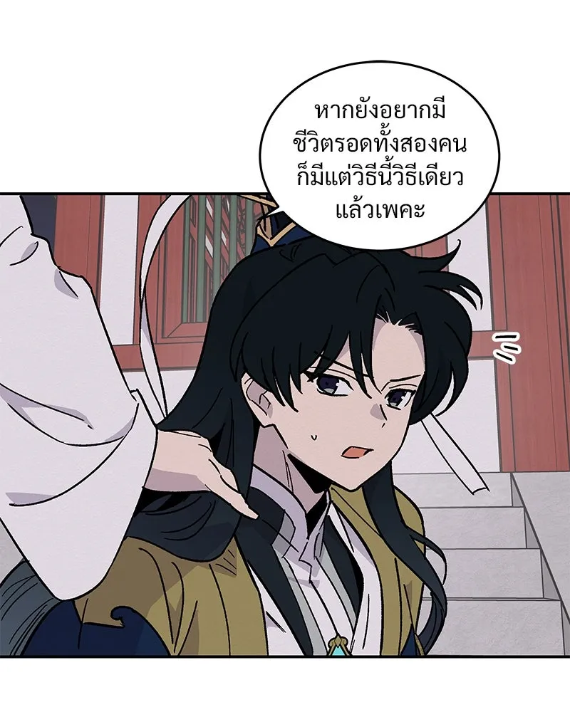 ข้าต้องไม่ใช่พระชายา ตอนที่ 19 รูปที่ 74