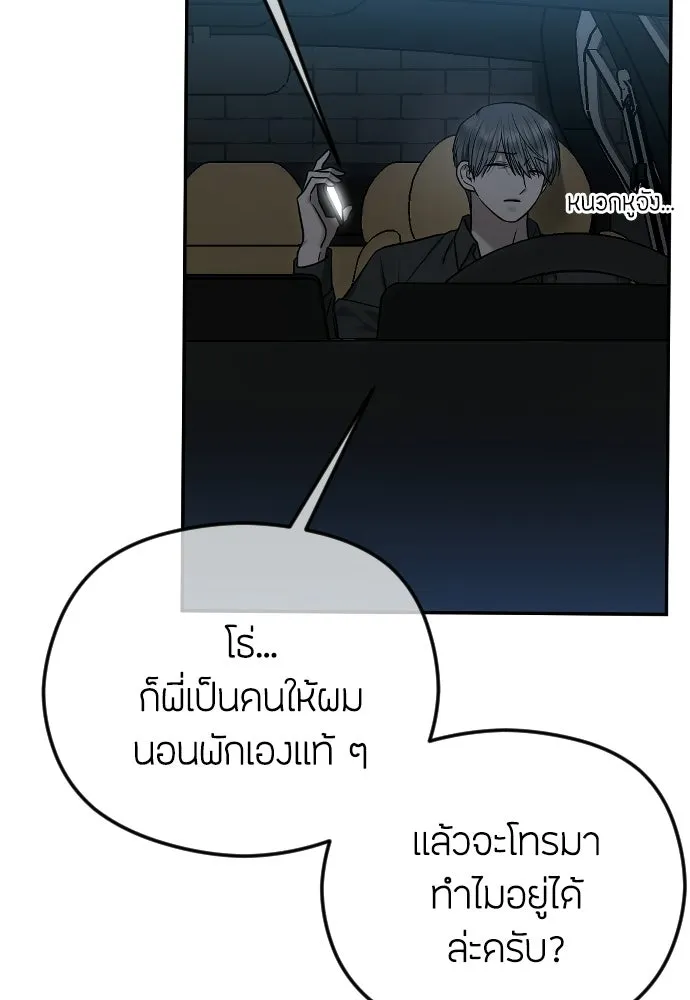 วิธีหนีตายจากนิยายโรคจิต ตอนที่ 106 รูปที่ 46