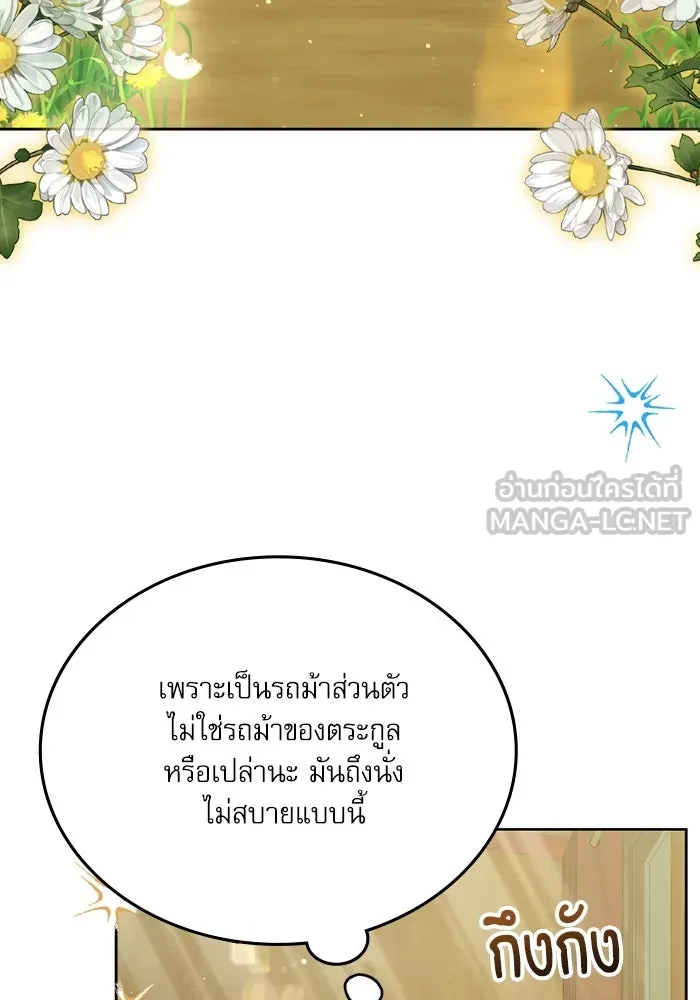 ครอบครัวตัวร้ายปล่อยฉันไปเถอะ ตอนที่ 53 รูปที่ 81