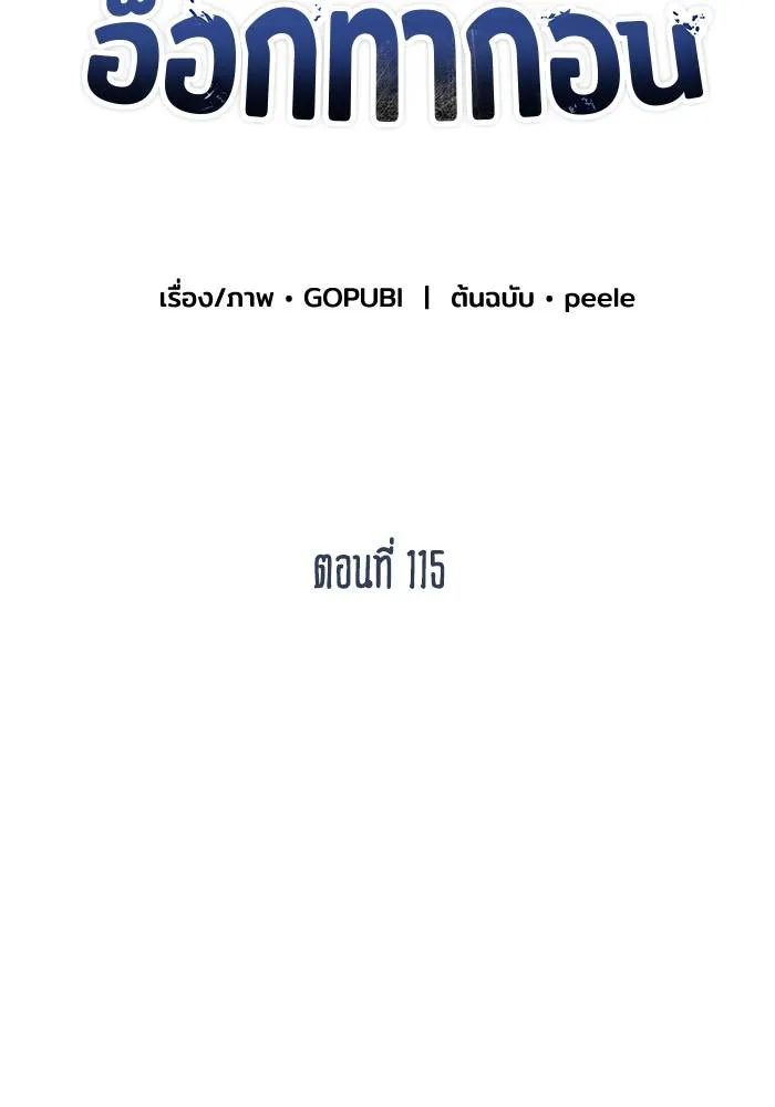 ราชาแห่งอ็อกทากอน ตอนที่ 115 รูปที่ 26