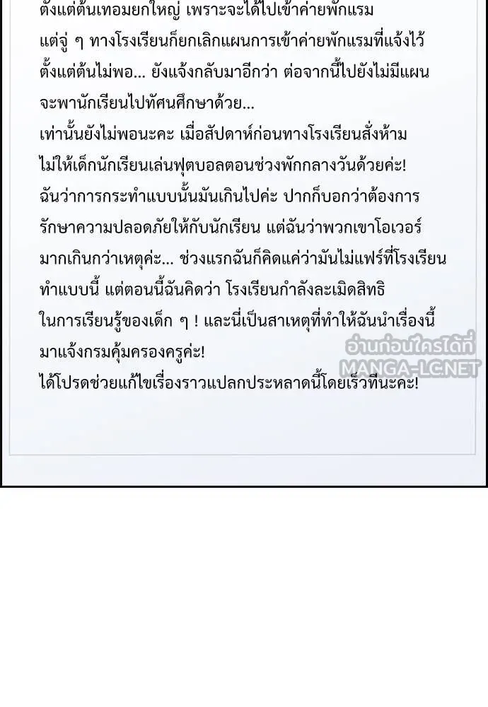 การศึกษาที่แท้จริง ตอนที่ 239 รูปที่ 8