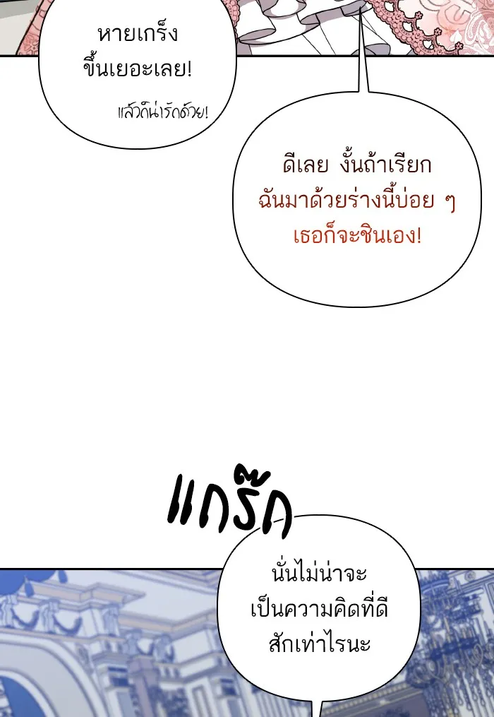 บุตรสาวของดยุกปีศาจ ตอนที่ 48 รูปที่ 52