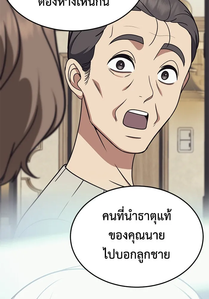 ช่วยเปลี่ยนฉันที ตอนที่ 244. ซีซัน 2 โจเยบิน 26 รูปที่ 92