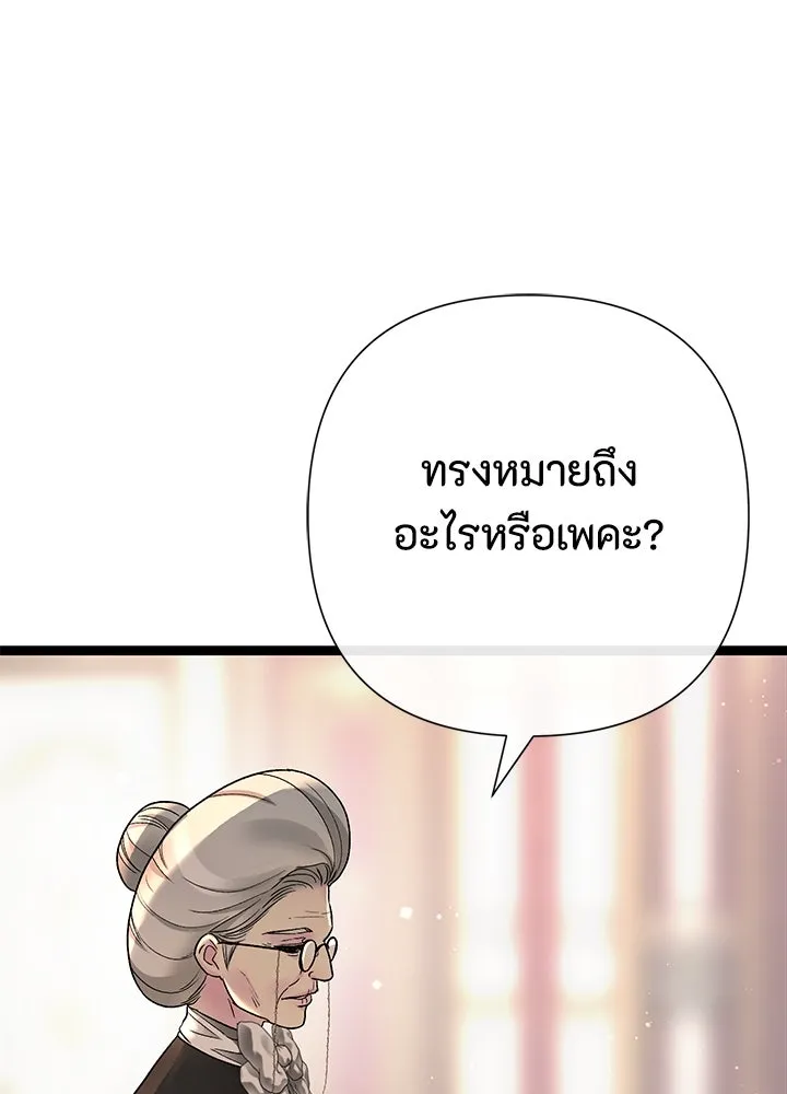 องค์ชายผู้อื้อฉาว ตอนที่ 101 รูปที่ 28