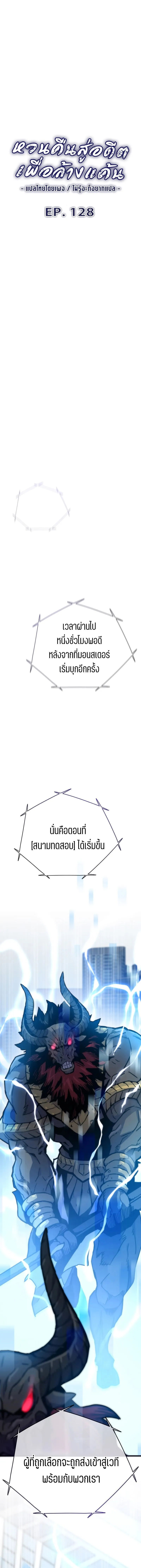 Past Life Returner ตอนที่ ตอนที่ 128 รูปที่ 5