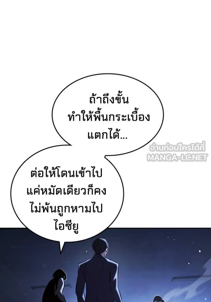 มหาสงครามคนแกร่ง ตอนที่ 28 รูปที่ 140