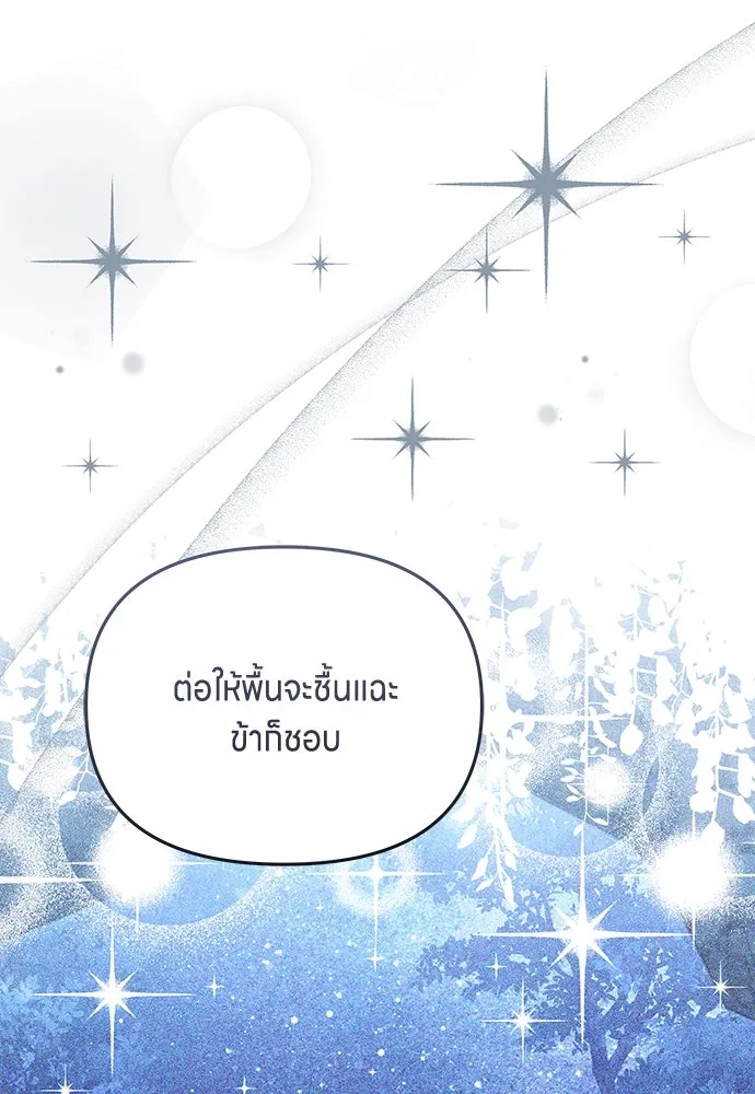 ข้าเนี่ยนะเป็นพระสนม ตอนที่ 69 เอามือนั้นออกไป รูปที่ 56