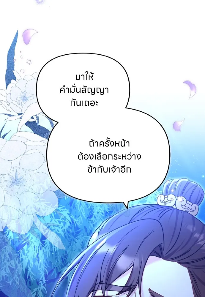 ข้าเนี่ยนะเป็นพระสนม ตอนที่ 91 มาให้คำมั่นสัญญากันเถอะ รูปที่ 55