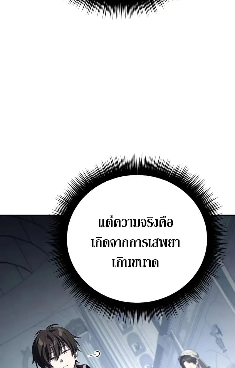 Raising Villains the Right Way ฉ_นกลายเป_นผ_สน_บสน_นของเหล_าต_วร_าย ตอนที่ ตอนที่ 3 รูปที่ 118