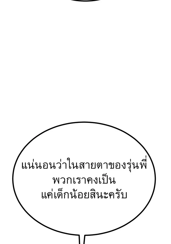 ราชาลานประลอง ตอนที่ 8 รูปที่ 139