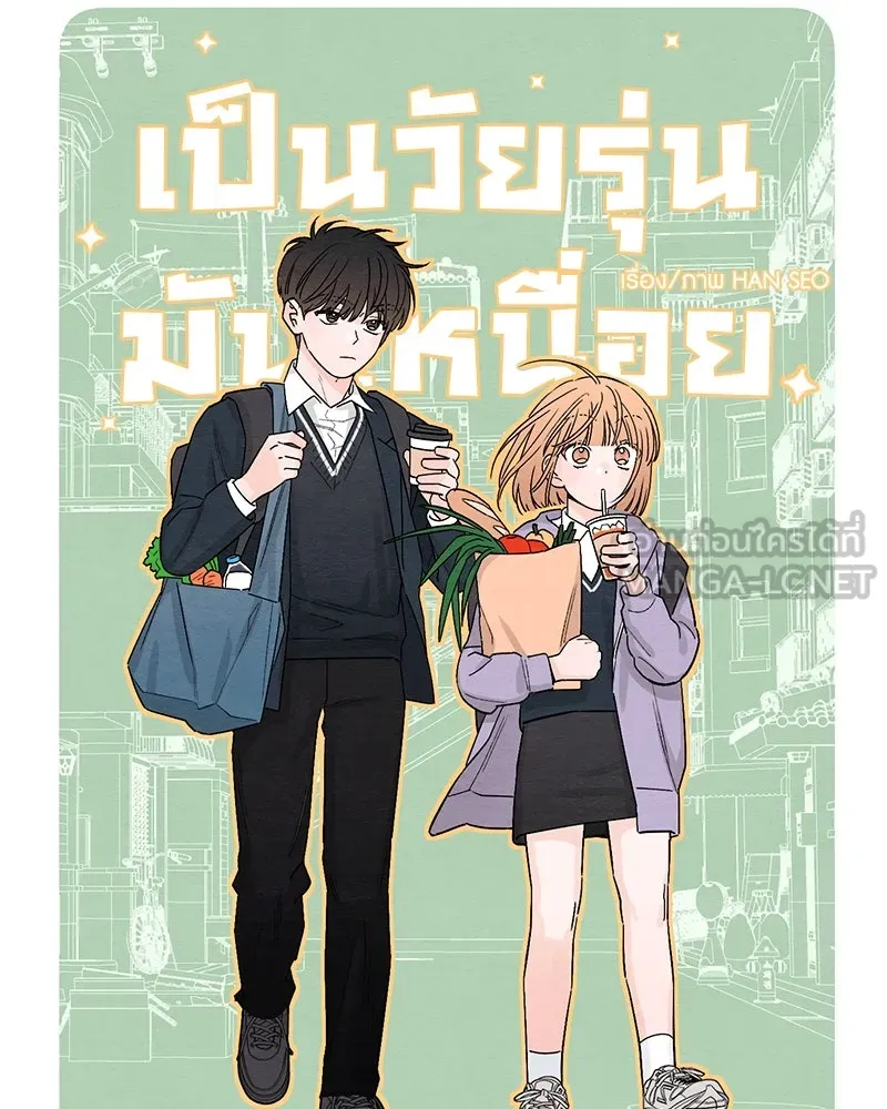 เป็นวัยรุ่นมันเหนื่อย ตอนที่ 8 รูปที่ 39