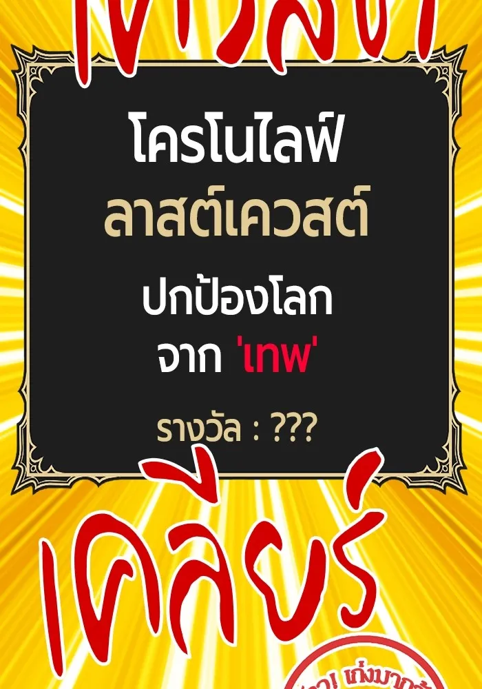 +99 ท่อนไม้พร้อมบวก ตอนที่ 82 (จบ ss1) รูปที่ 485