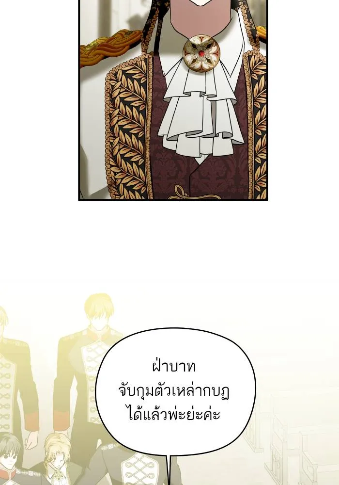 บุตรสาวของดยุกปีศาจ ตอนที่ 156 รูปที่ 44