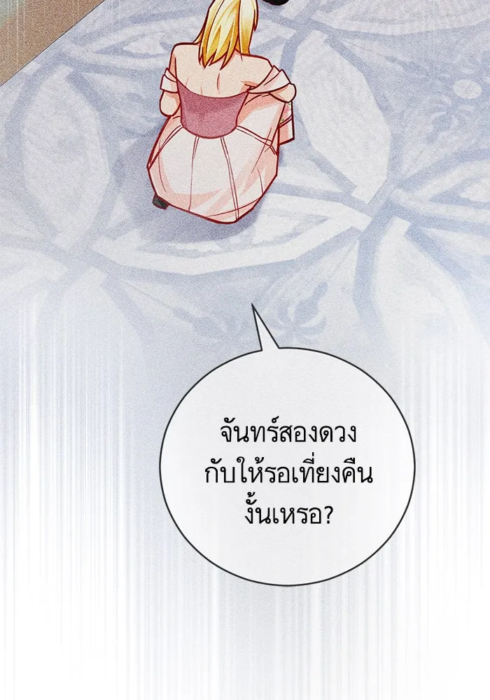 บุตรีดยุกขอไม่แต่งงานbrกับหนุ่มในฝัน ตอนที่ 39 รูปที่ 112