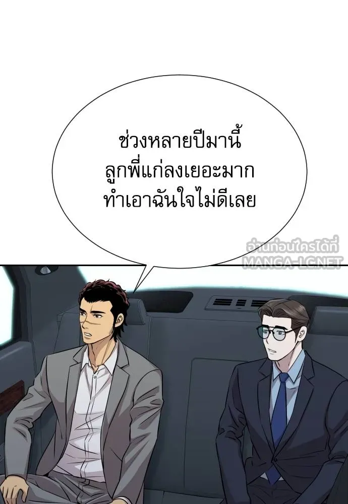 หลานอัจฉริยะ ตอนที่ 28 รูปที่ 77