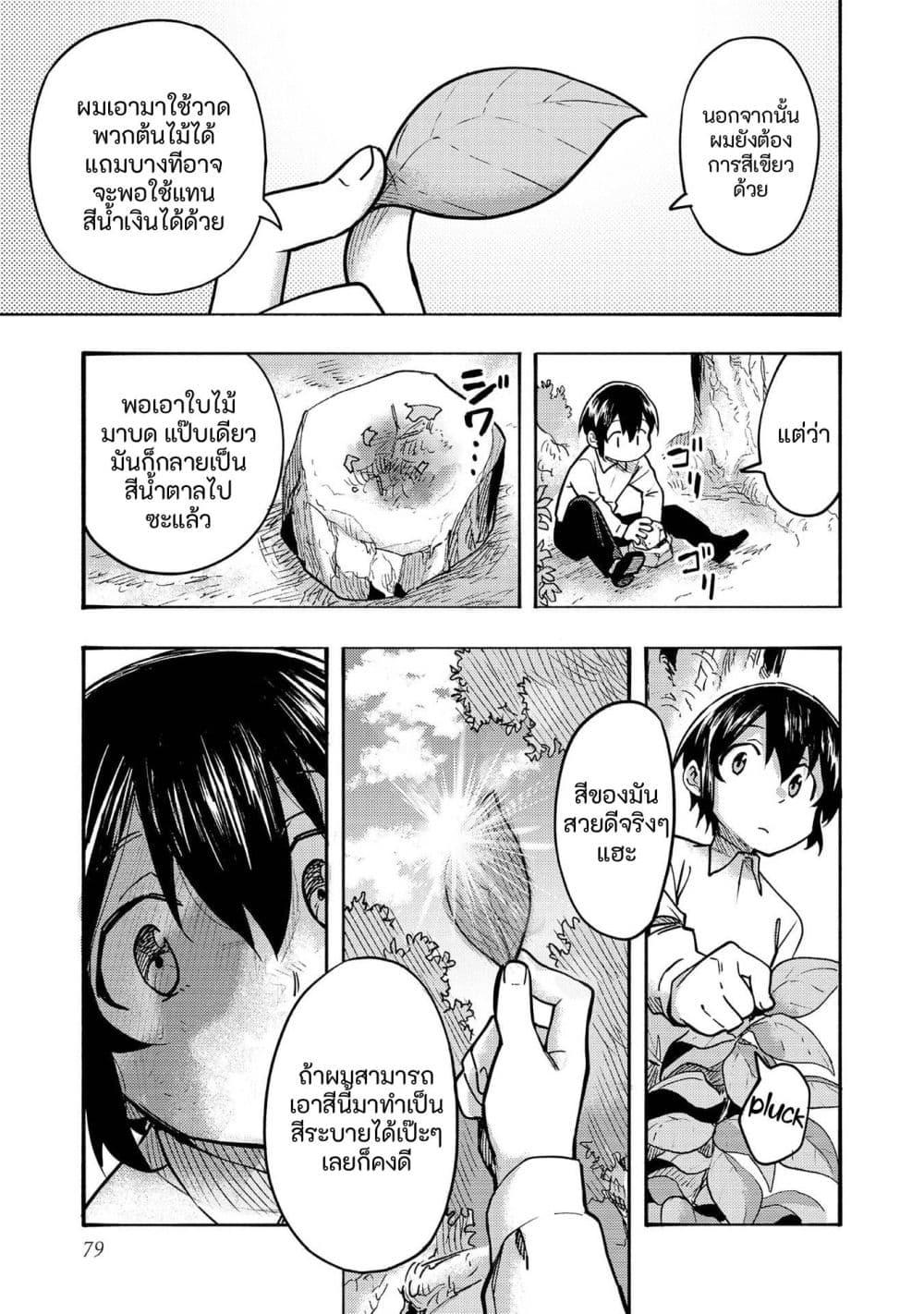 Manga-lc-com อ่านมังงะ อ่านการ์ตูน ออนไลน์ ฟรี Kyou mo E ni Kaita Mochi ga Umai ตอนที่ 1 2 3 4 5 6 7 8 9 10 11 12 13 14 ฟรี ไม่มีโฆษณา Manga-lc - อ่าน มังงะ อ่าน การ์ตูน ออนไลน์ อ่านมังงะ ฟรี