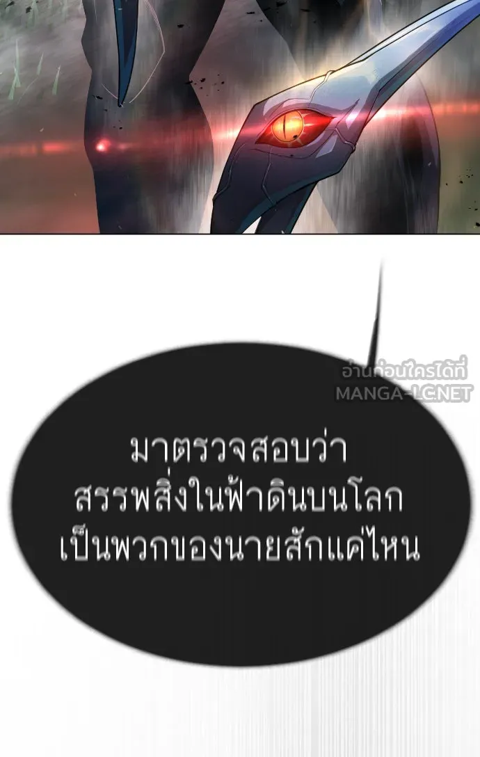 ยุคแห่งยอดมนุษย์ ตอนที่ 52 รูปที่ 144