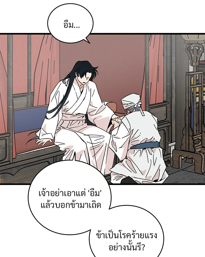 ข้าต้องไม่ใช่พระชายา ตอนที่ 49 รูปที่ 62