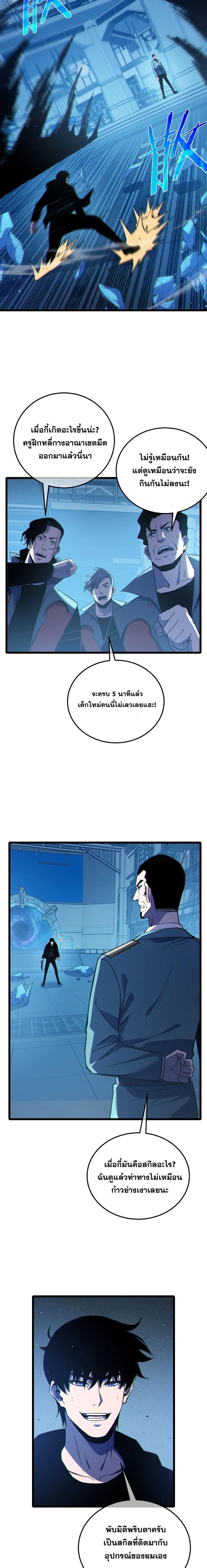 My Passive Skills Are Invincible จ_ต_อ_กคร_ง พร_อมสก_ลต_ดต_วไร_เท_ยมทาน ตอนที่ ตอนที่ 124 รูปที่ 7