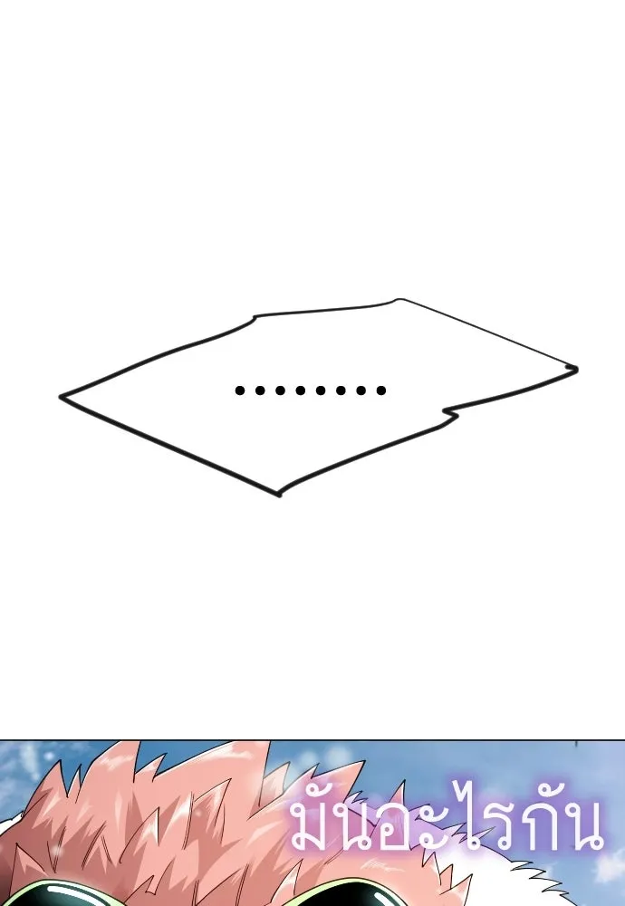 ยุคแห่งยอดมนุษย์ ตอนที่ 113 รูปที่ 101