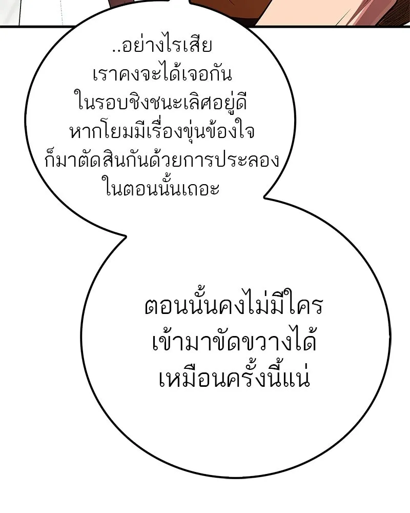 สุดยอดเทรนเนอร์แห่งยุทธภพ ตอนที่ 76 ลอกเลียนวิชาของข้างั้นเหรอ รูปที่ 173