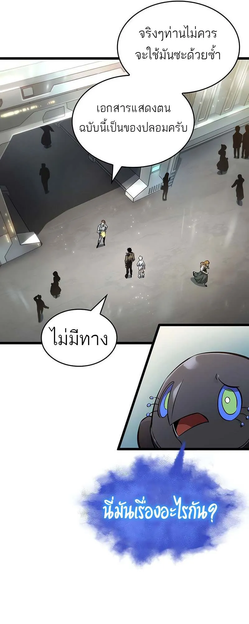 The World After the end โลกหล_งการล_มสลาย ตอนที่ ตอนที่ 171 รูปที่ 22