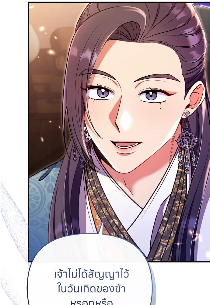 ข้าเนี่ยนะเป็นพระสนม ตอนที่ 122 คล้ายแปลก ๆ รูปที่ 74