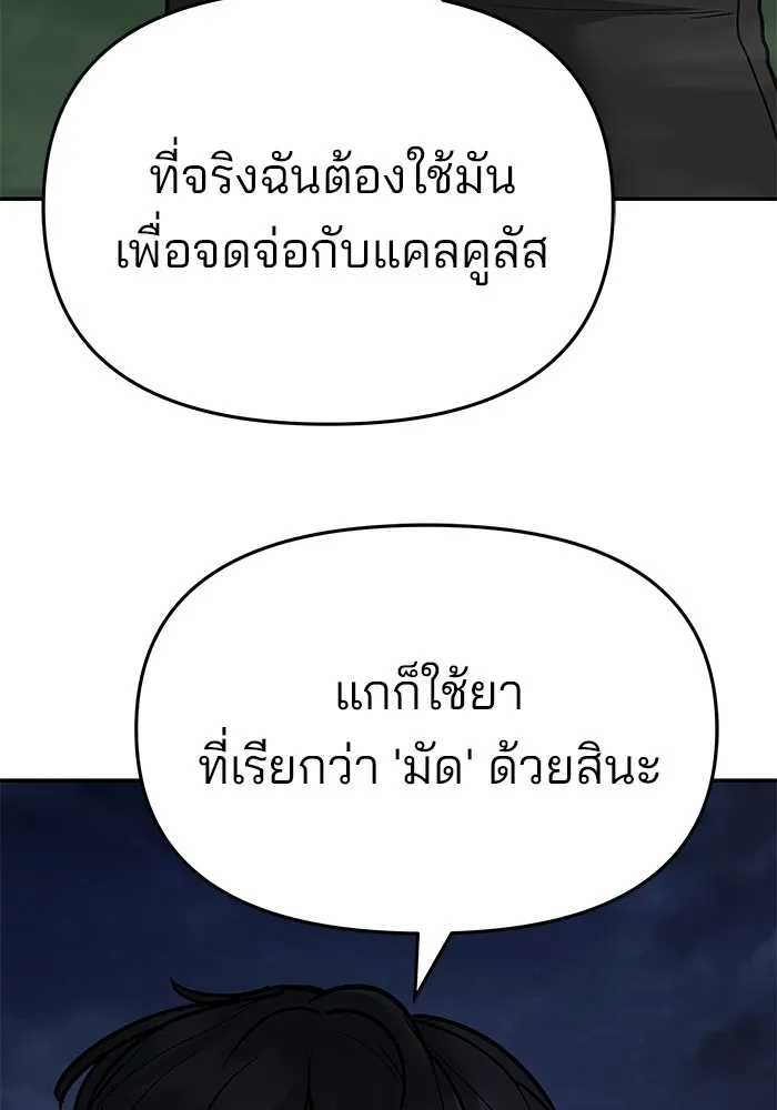 เลวฟาดเลว ตอนที่ 72 รูปที่ 52