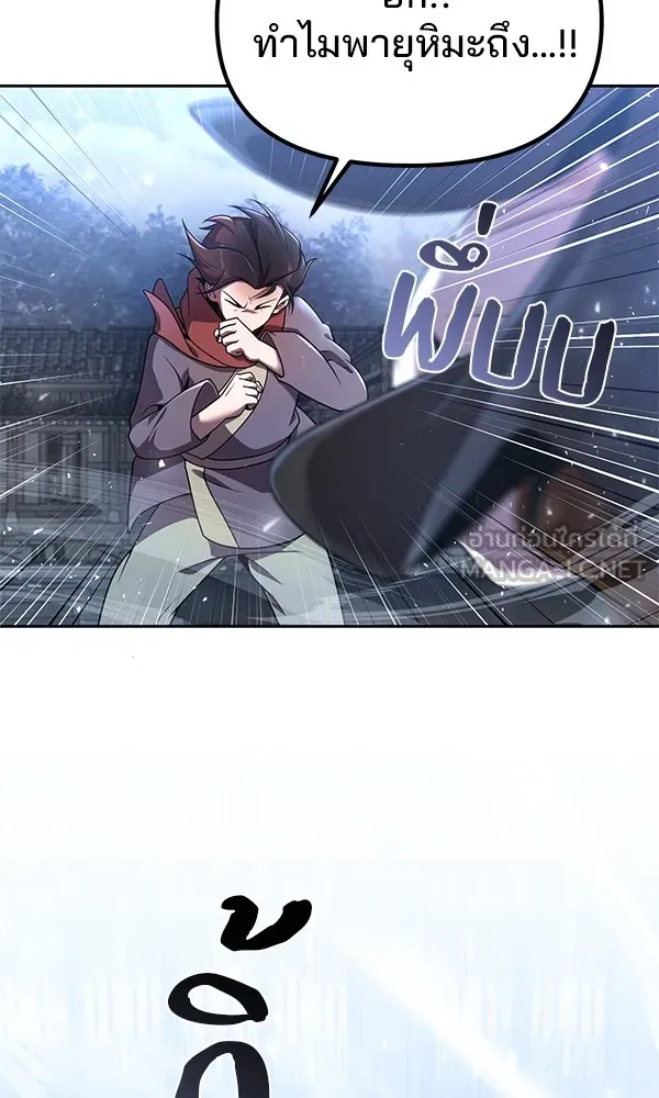 พอแล้วขันที อยากมีเจ้าโลก ตอนที่ 2 รูปที่ 81