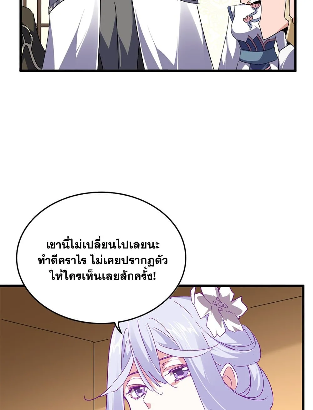 Magic Emperor ราชาจอมเวทย_ ตอนที่ ตอนที่ 679 รูปที่ 14